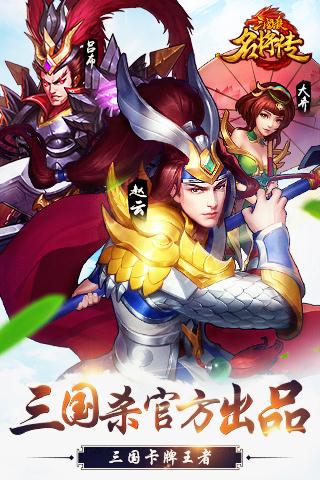 三国杀名将传手游最新版