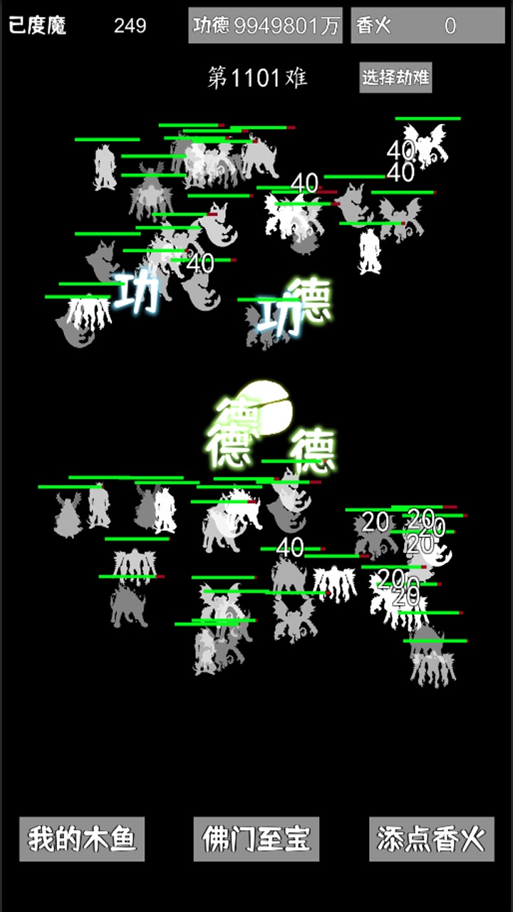 我用木鱼来渡魔游戏最新版