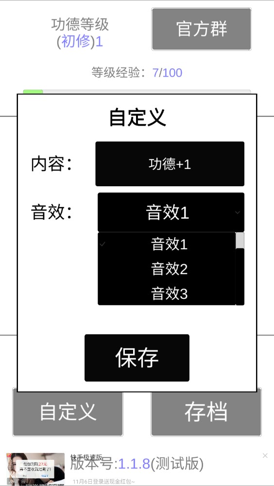 我的木鱼游戏官方版截图3