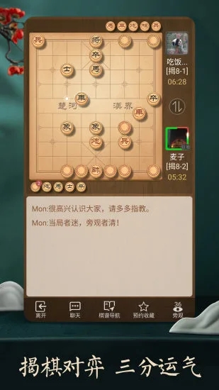 天天象棋最新版截图3