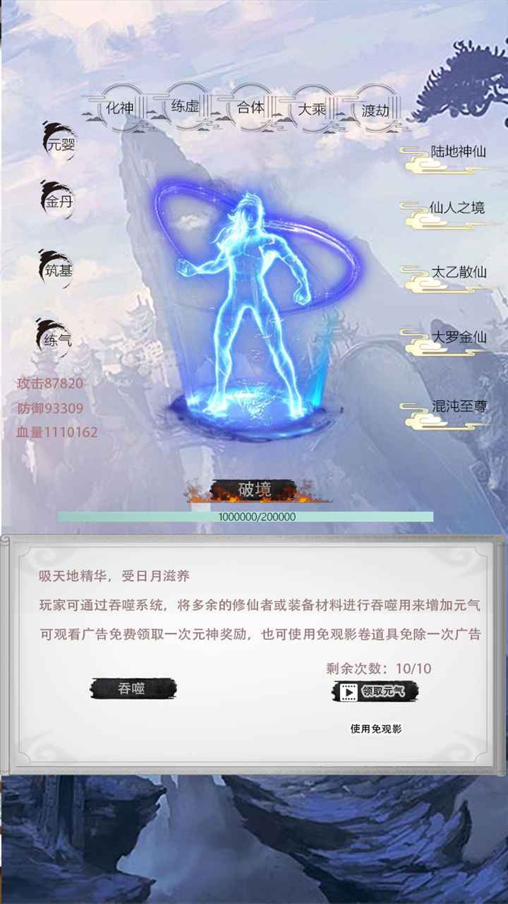 仙人之下我无敌官方版截图2