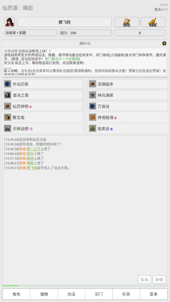 仙灵道缘起官方版截图2