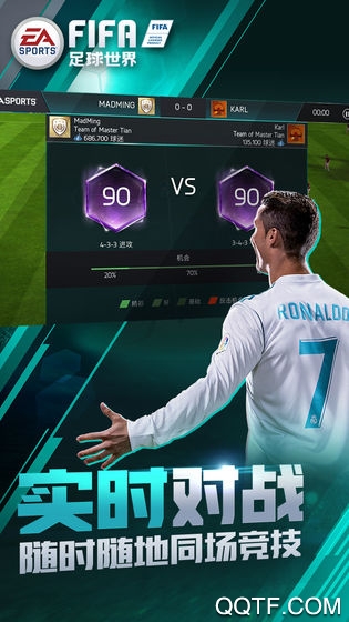 FIFA足球世界官方版截图2