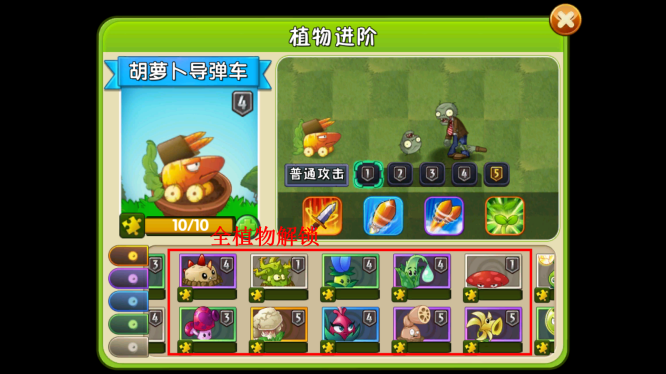 植物大战僵尸2内购版(Plants vs Zombies 2)截图3