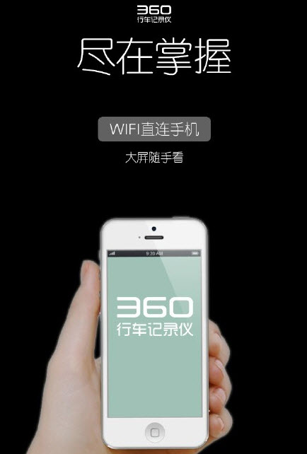 360行车记录仪