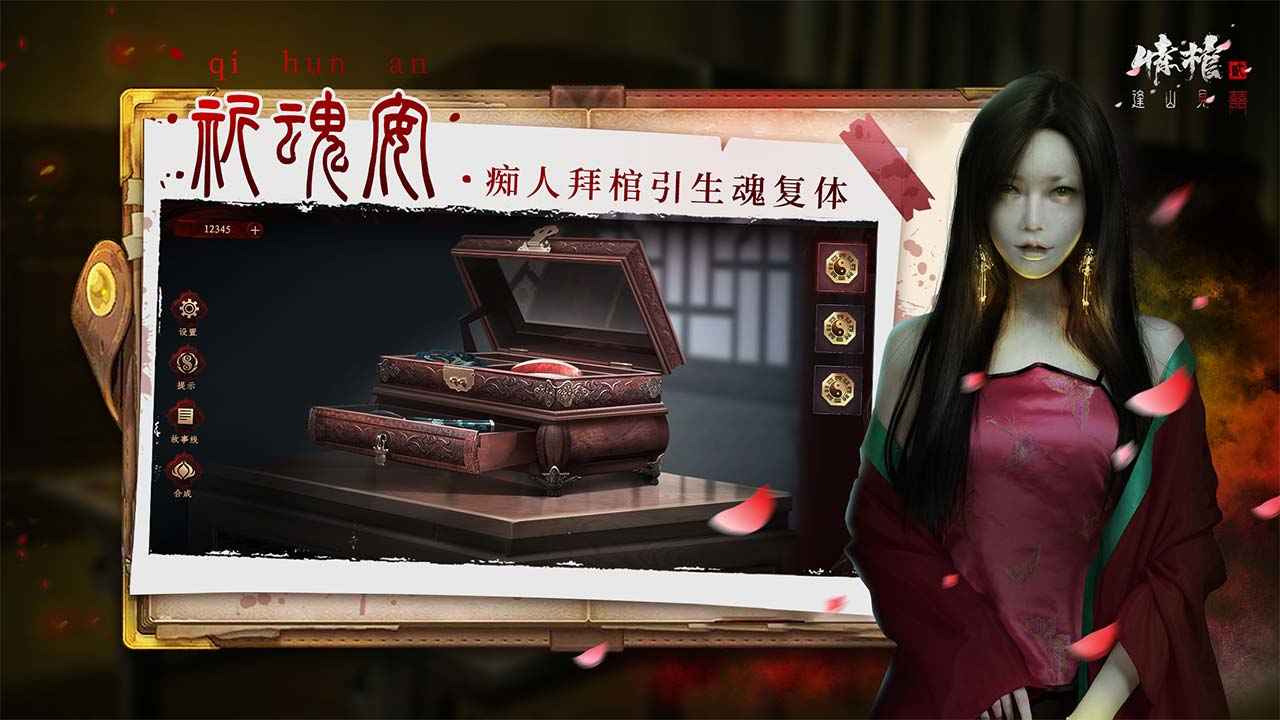 情棺2逢山见囍手游最新版截图3