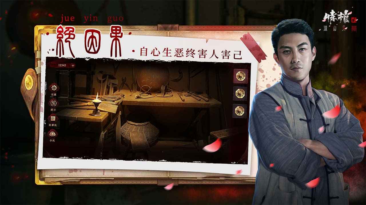 情棺2逢山见囍手游最新版截图2