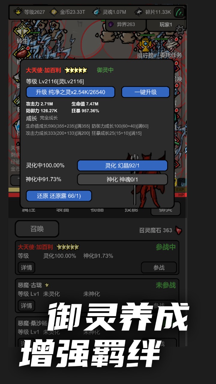 无限升级游戏官方版截图2