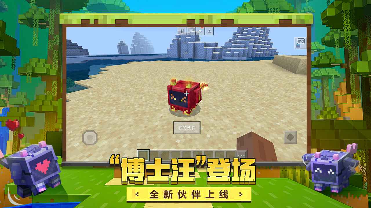 我的世界教育版官方版(Minecraft: Education Edition)截图3