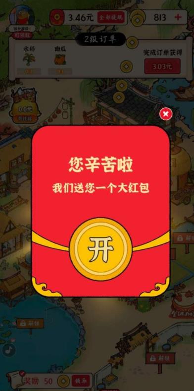 筑梦江南红包版截图2