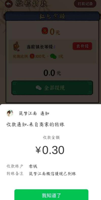 筑梦江南红包版截图3