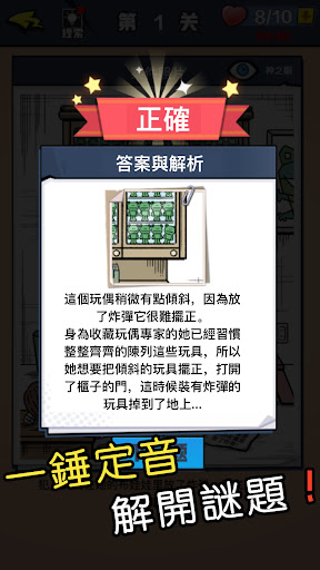 迷你偵探社游戏官方版