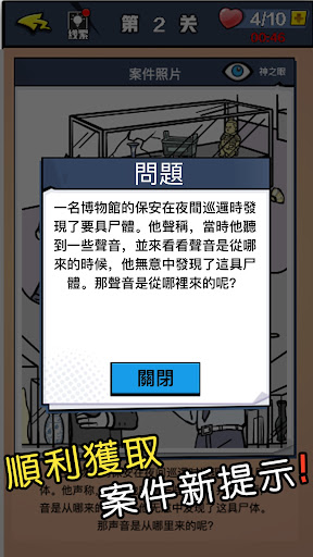 迷你偵探社游戏官方版截图3