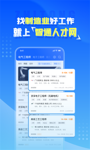 智通人才网新版