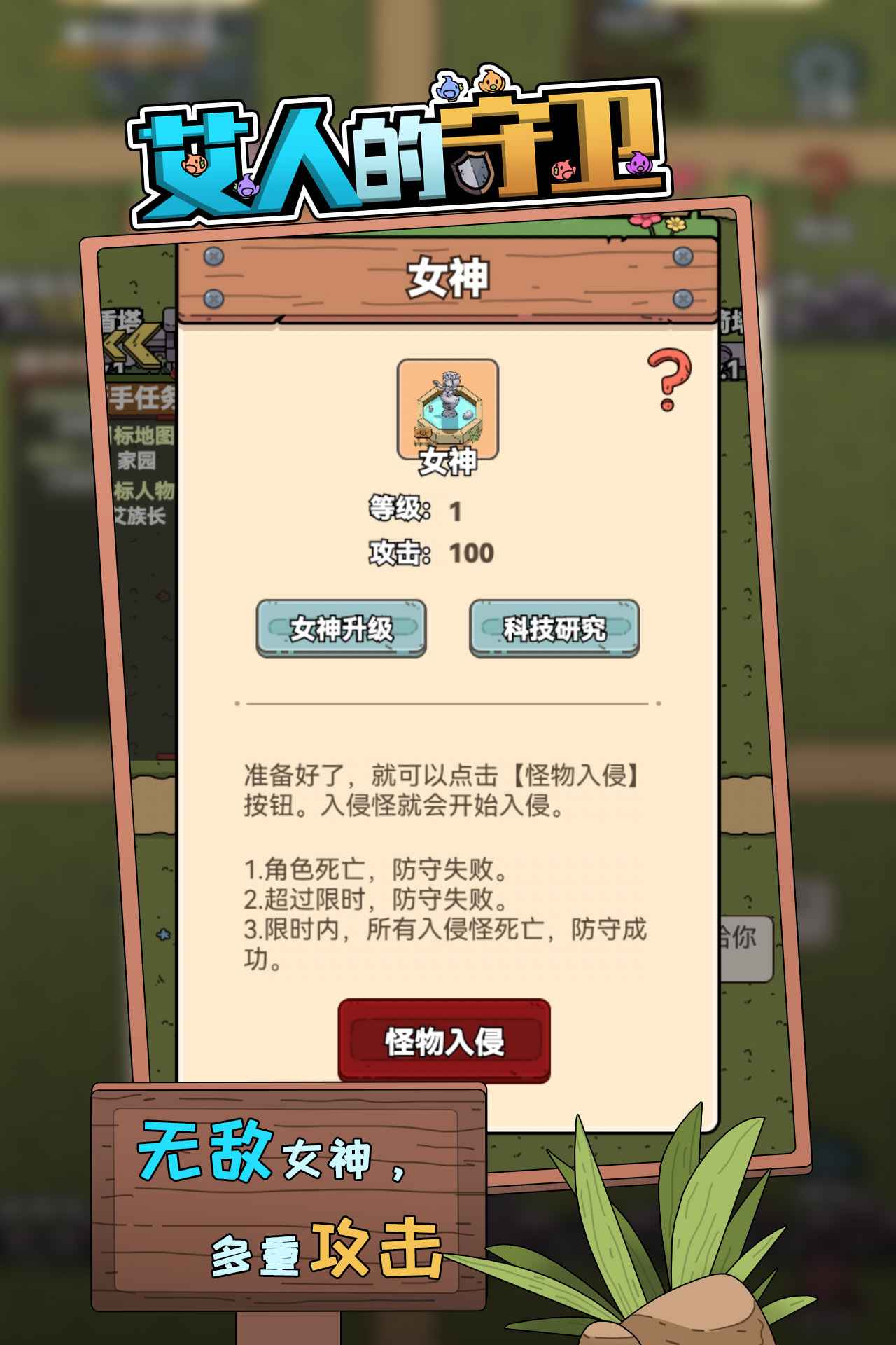 艾人的守卫无限金币版截图2