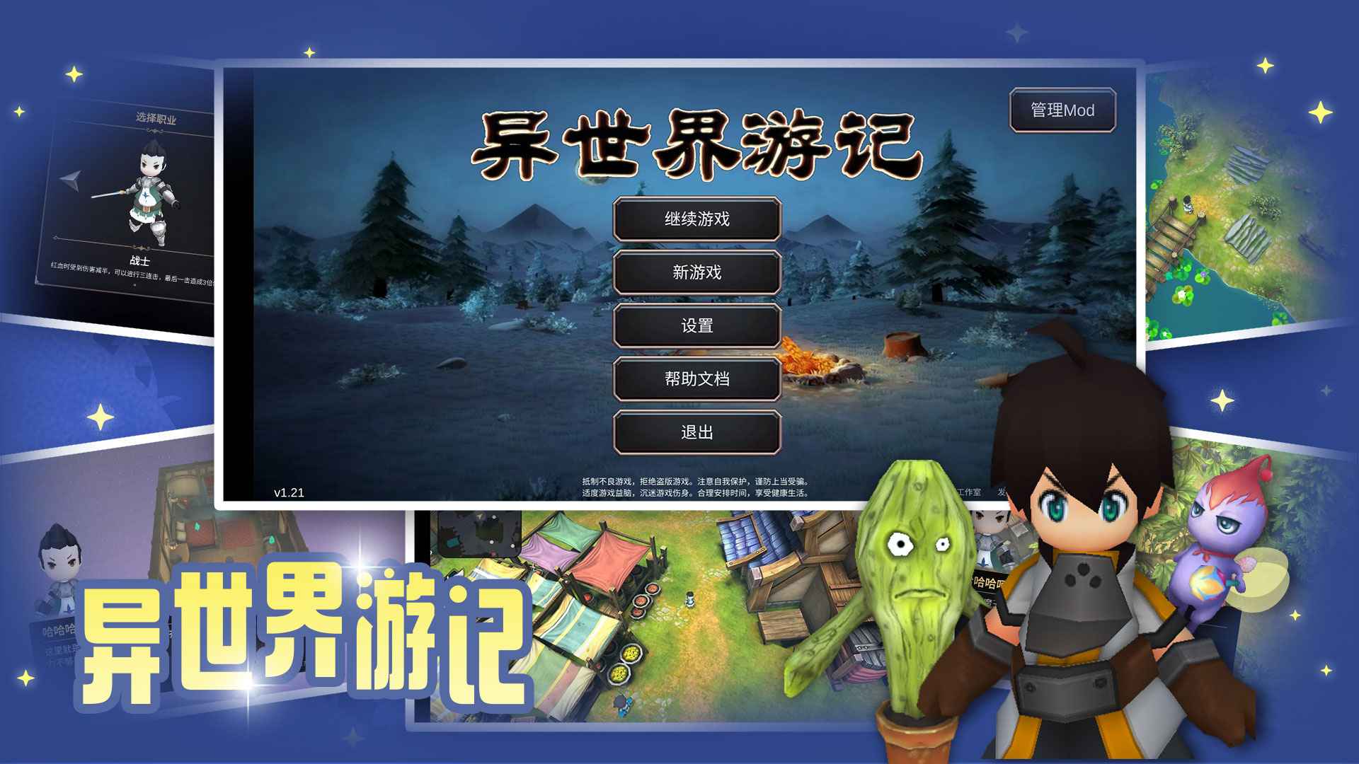 异世界游记官方版