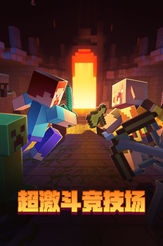 minecraft pe我的世界pe手机版