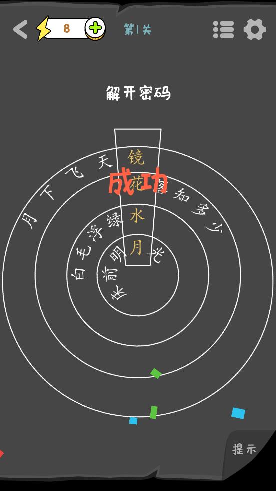 汉字谜阵游戏安卓版截图2