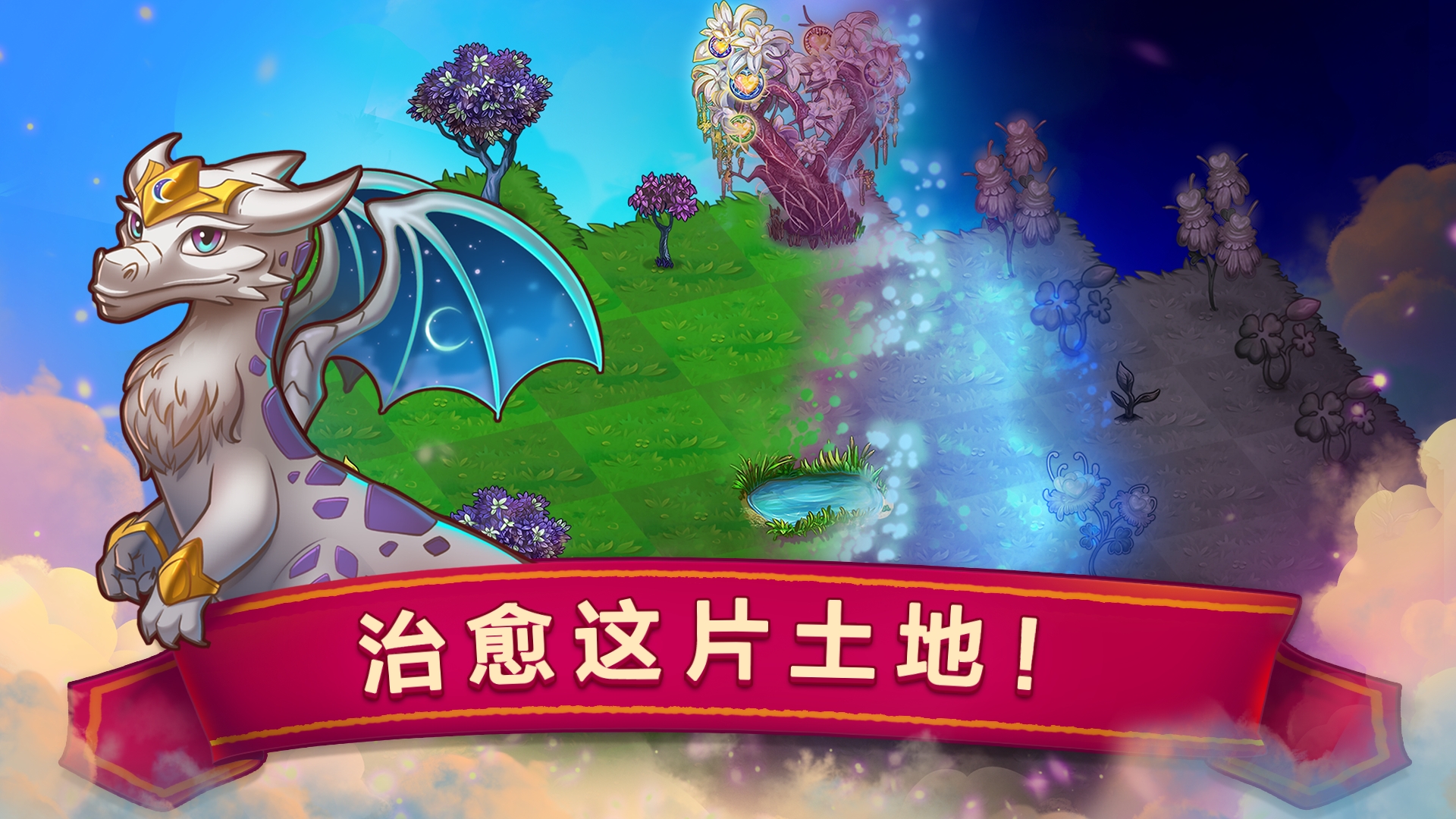 萌龙进化论最新版本(Merge Dragons!)