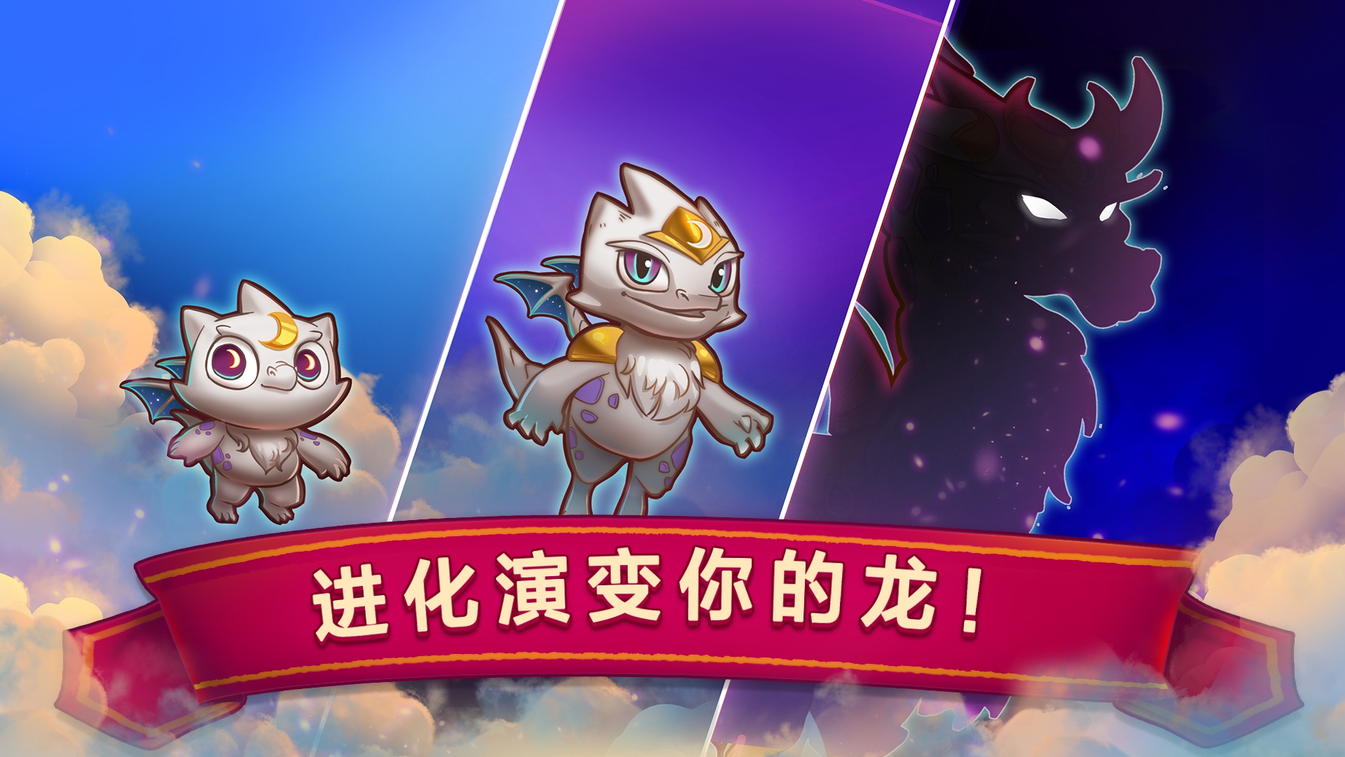 萌龙进化论最新版本(Merge Dragons!)截图2