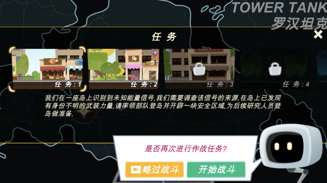 罗汉坦克官方版截图2