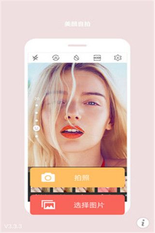 美颜美眉相机安卓版