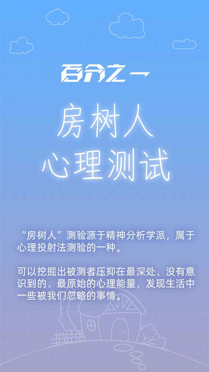 百分之一房树人官方版截图2