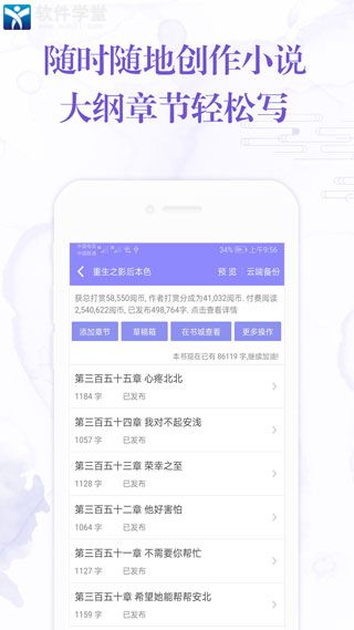 手机写小说新版