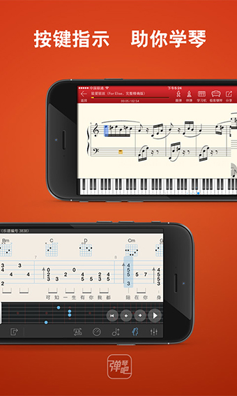弹琴吧官方版