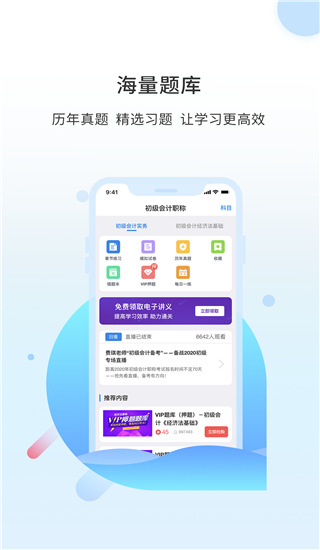 之了课堂会计app官方版