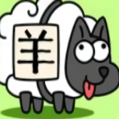 羊了个羊国际版(Sheep Sheep)