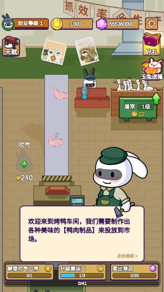 兔克创业记无限钻石版截图3