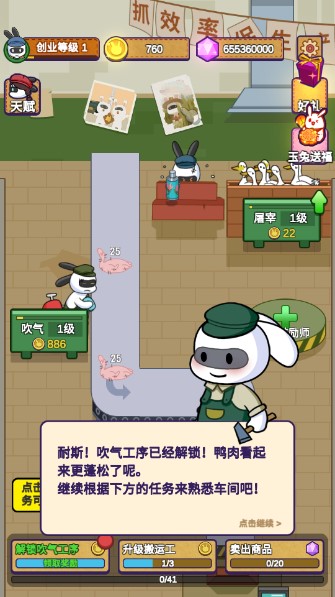 兔克创业记无限钻石版截图2