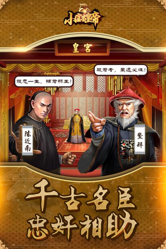 小宝当皇帝官方版截图2