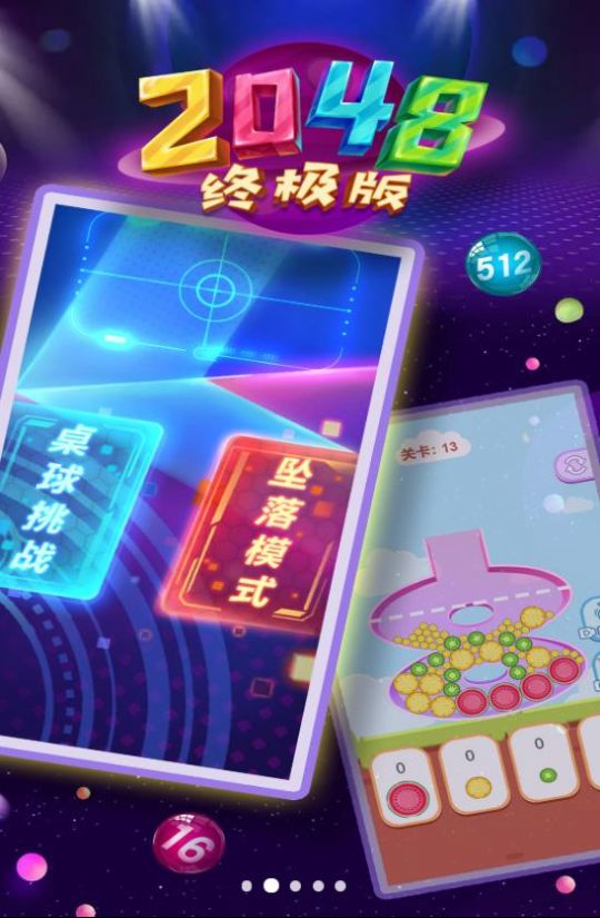 2048终极版游戏最新版截图3