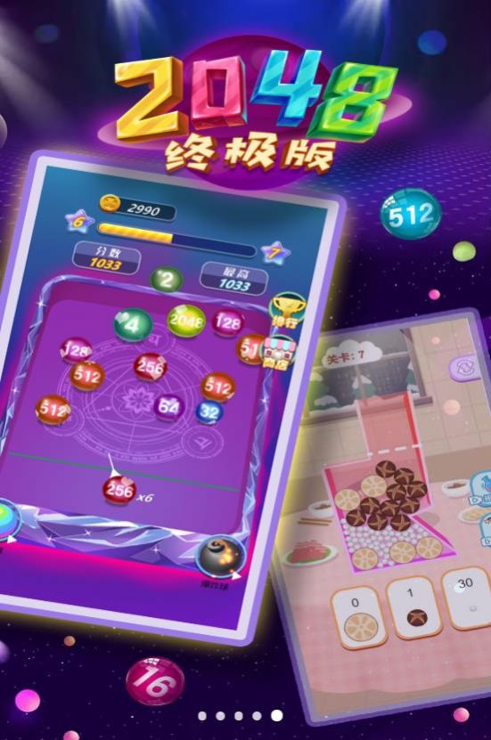 2048终极版游戏最新版截图2