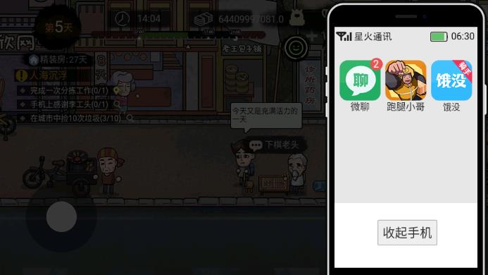 打工生活模拟器无限钞票破解版截图2