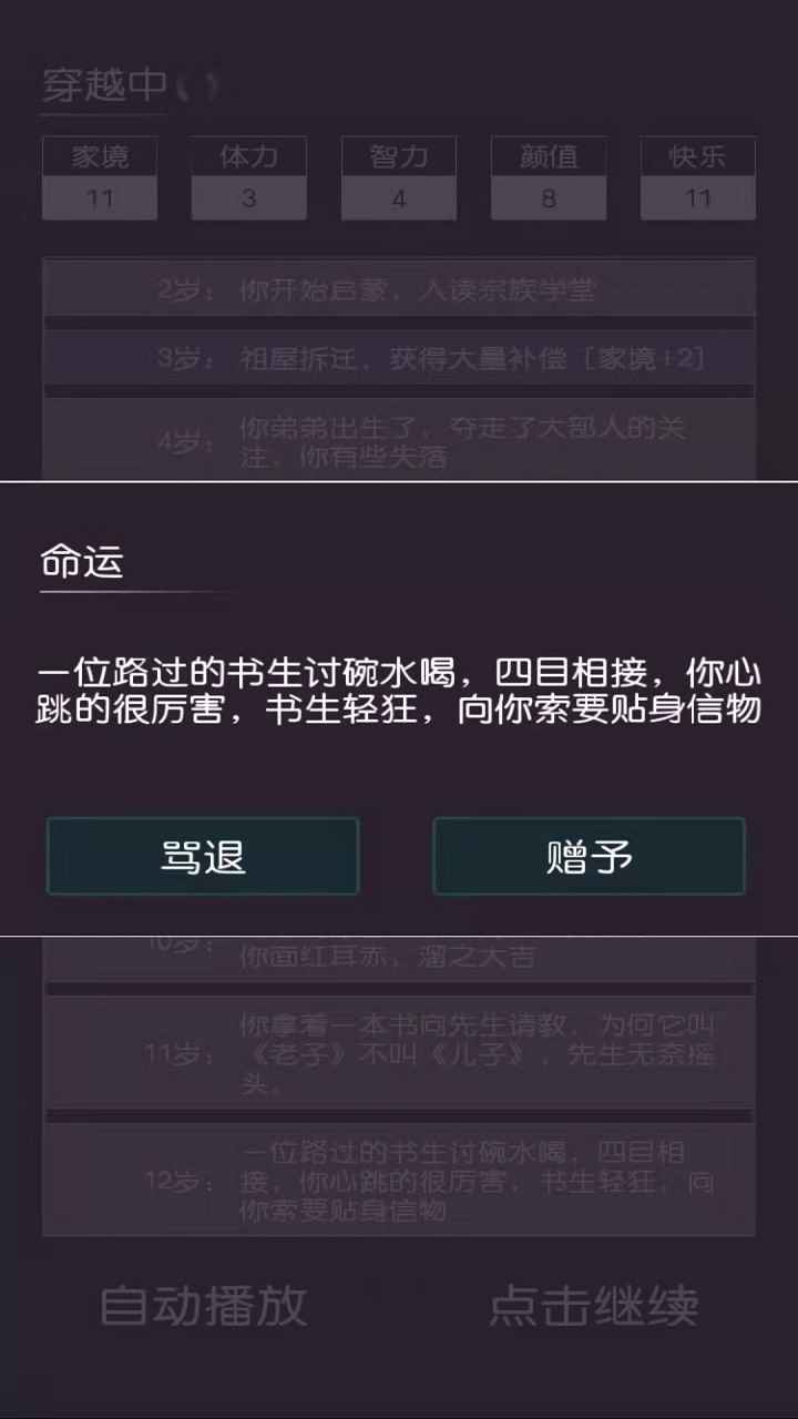 穿越模拟器我要回古代官方版chuanyue截图2