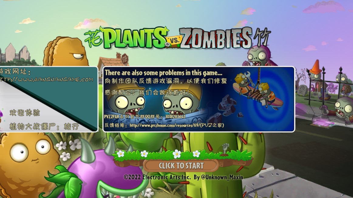 pvz花竹版