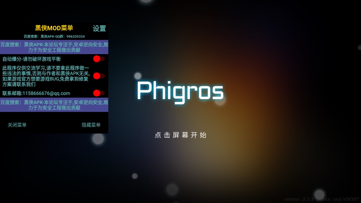 Phigros破解版截图2