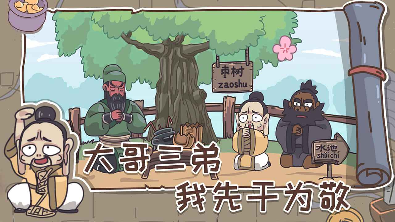 三国梗传手游安卓版