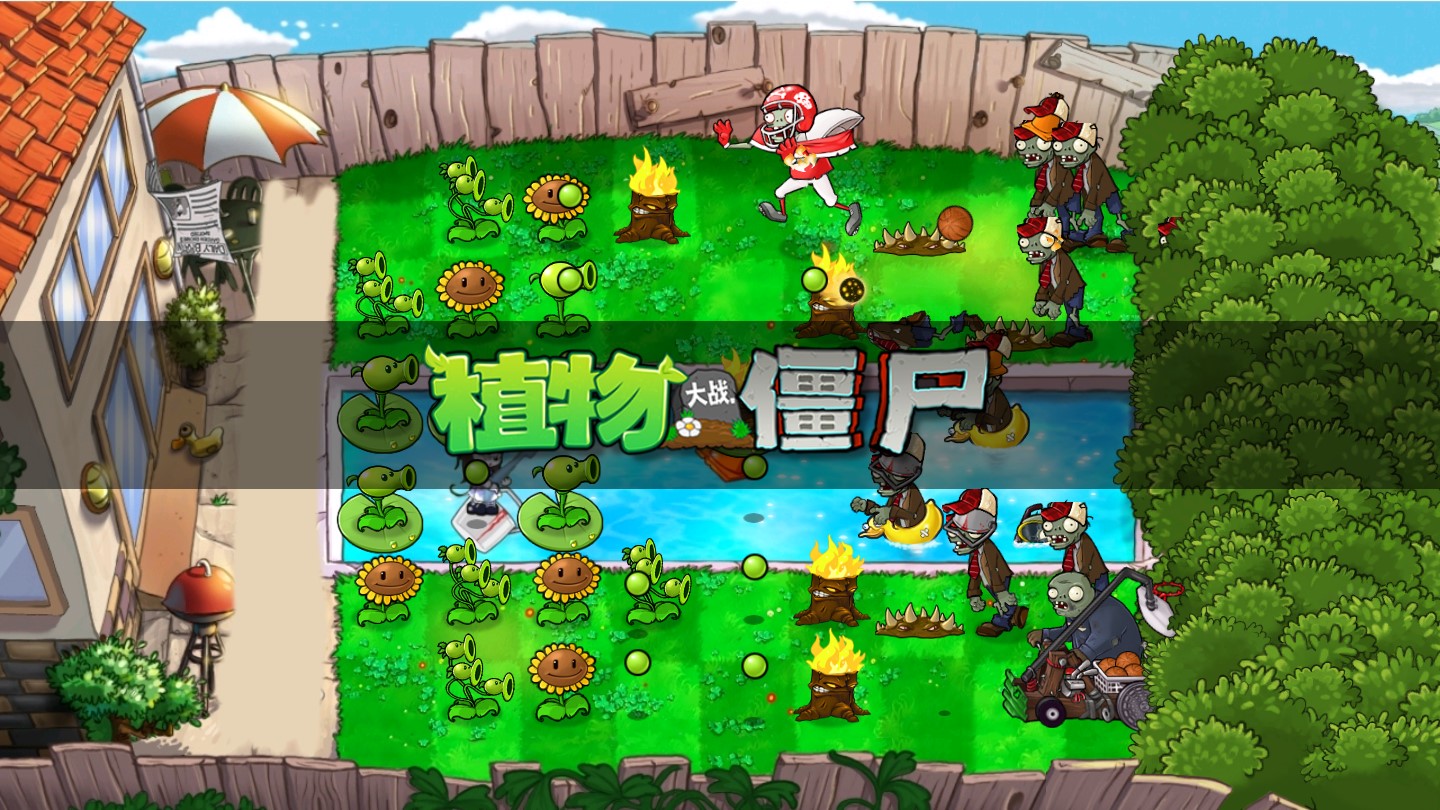 pvz戴夫的时空冒险重制改版截图3