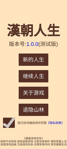 汉朝人生最新版截图3