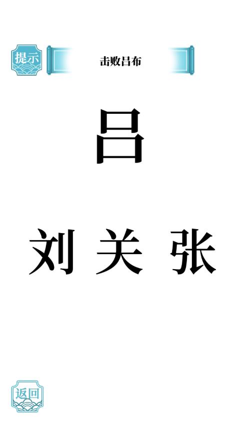 文字的奥妙游戏免广告版截图3