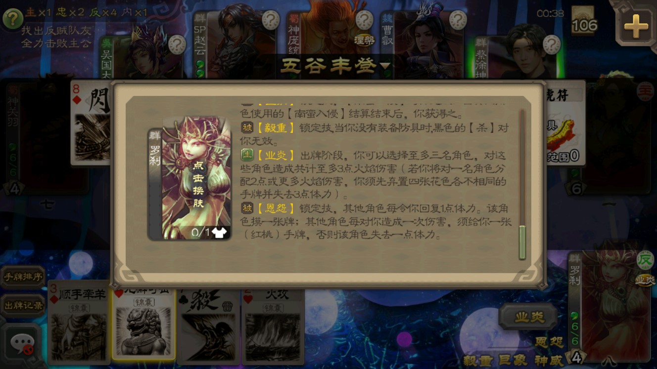 三国杀单机魔改版(单机2.9)截图3