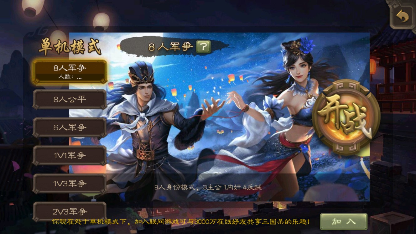 三国杀单机魔改版(单机2.9)