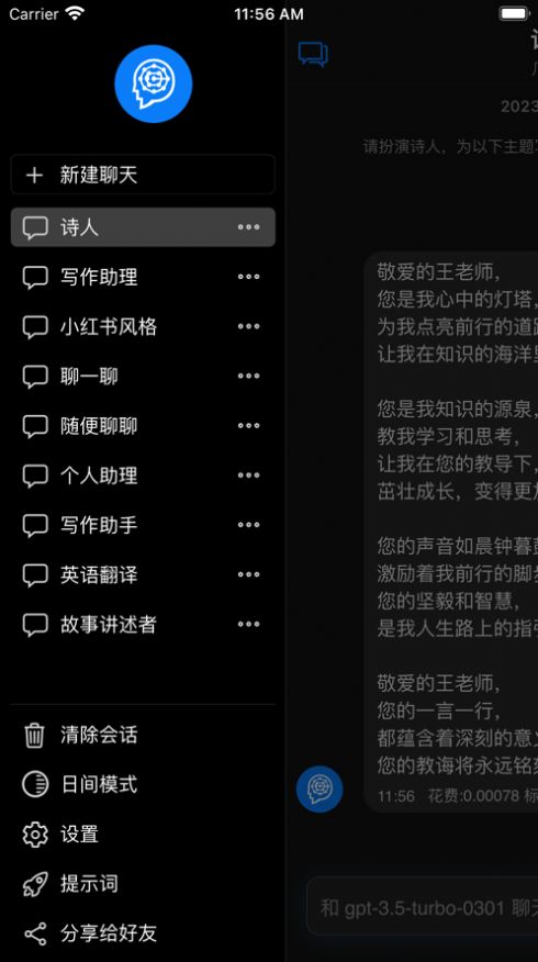 聊天伙伴ai对话