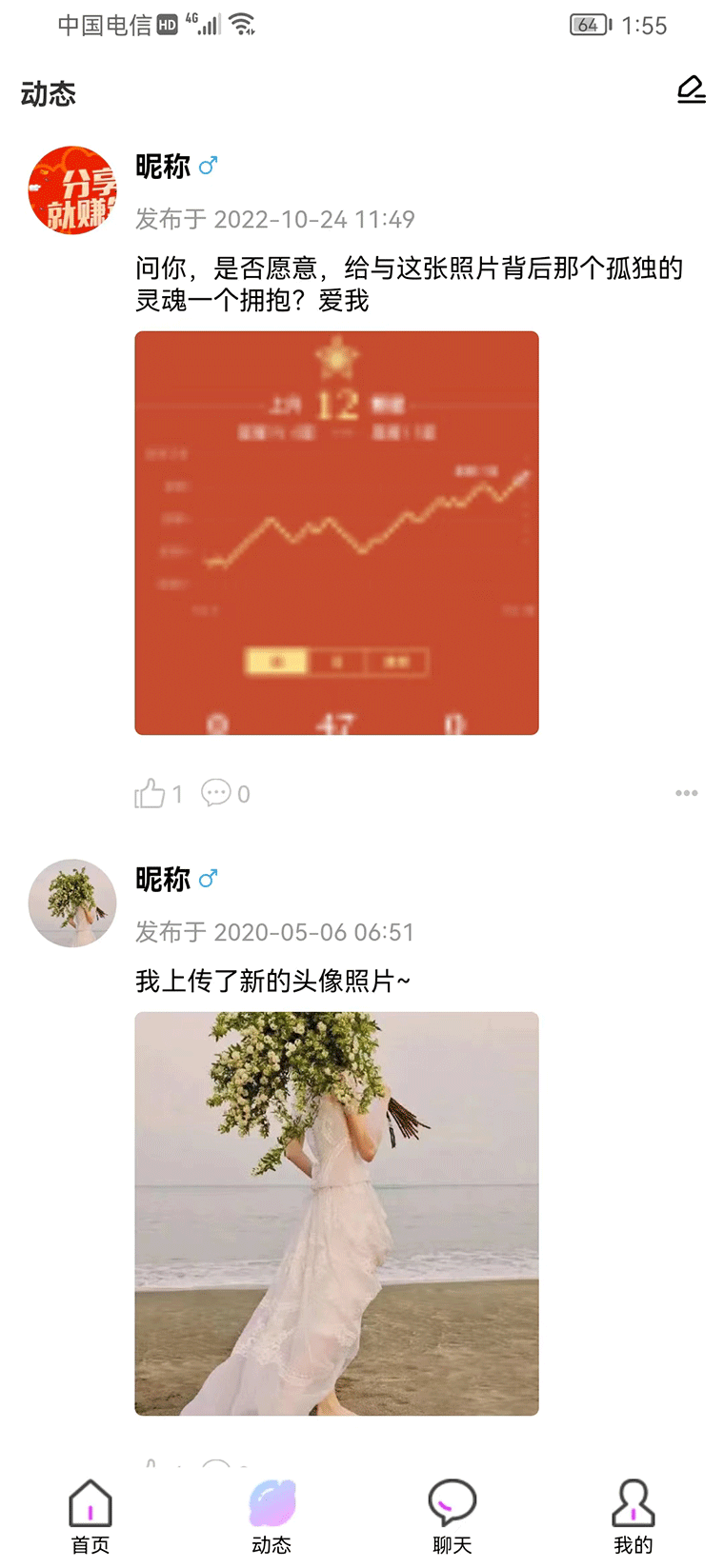 心动有你交友