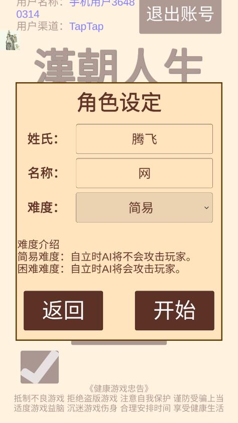 汉朝人生内置菜单破解版截图2