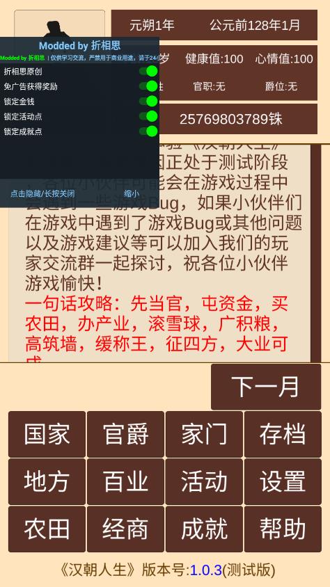 汉朝人生内置菜单破解版截图3